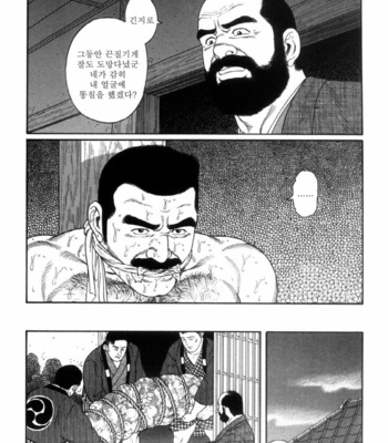 [Gengoroh Tagame] Shirogane no Hana v.02 [kr] – Gay Manga sex 98
