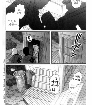 [Gengoroh Tagame] Shirogane no Hana v.02 [kr] – Gay Manga sex 134