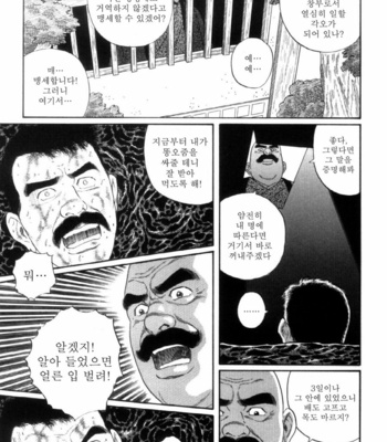 [Gengoroh Tagame] Shirogane no Hana v.02 [kr] – Gay Manga sex 141
