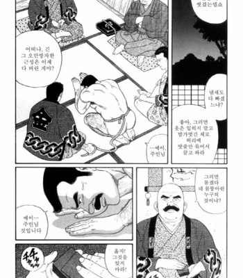 [Gengoroh Tagame] Shirogane no Hana v.02 [kr] – Gay Manga sex 144