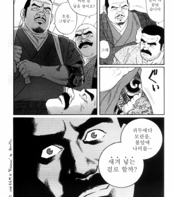 [Gengoroh Tagame] Shirogane no Hana v.02 [kr] – Gay Manga sex 150