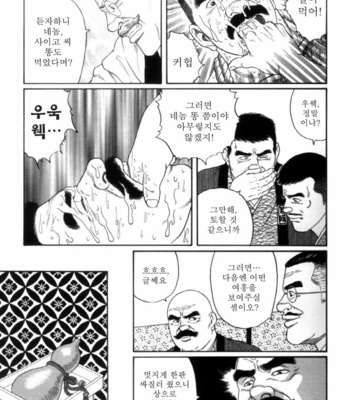 [Gengoroh Tagame] Shirogane no Hana v.02 [kr] – Gay Manga sex 193