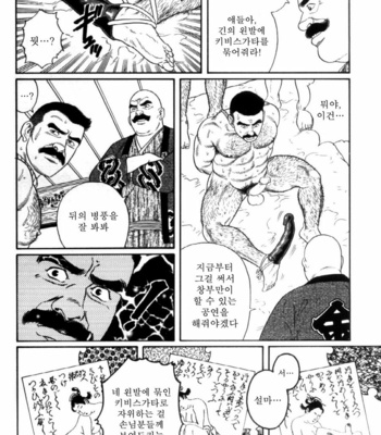 [Gengoroh Tagame] Shirogane no Hana v.02 [kr] – Gay Manga sex 202