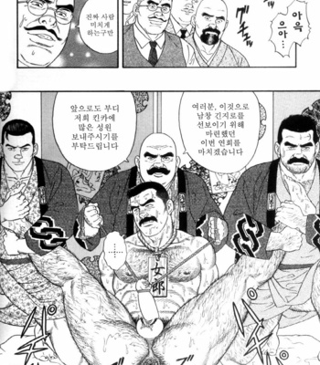 [Gengoroh Tagame] Shirogane no Hana v.02 [kr] – Gay Manga sex 212