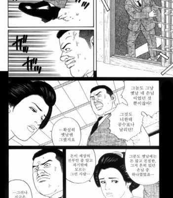 [Gengoroh Tagame] Shirogane no Hana v.02 [kr] – Gay Manga sex 248