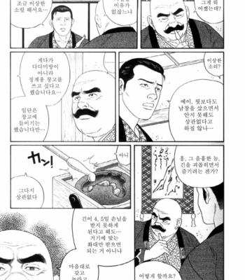 [Gengoroh Tagame] Shirogane no Hana v.02 [kr] – Gay Manga sex 251