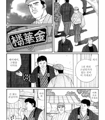 [Gengoroh Tagame] Shirogane no Hana v.02 [kr] – Gay Manga sex 264