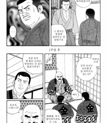 [Gengoroh Tagame] Shirogane no Hana v.02 [kr] – Gay Manga sex 270