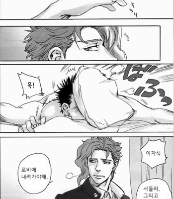 [Tetsuo] SUGARLESS – JoJo’s Bizarre Adventure: Stardust Crusaders dj [kr] – Gay Manga sex 6