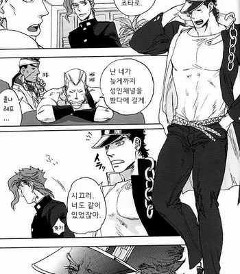 [Tetsuo] SUGARLESS – JoJo’s Bizarre Adventure: Stardust Crusaders dj [kr] – Gay Manga sex 11