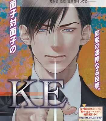 [IKE Reibun] Bi no Kyoujin: Smoke (update c.5+6) [JP] – Gay Manga sex 35