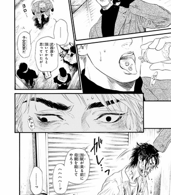 [IKE Reibun] Bi no Kyoujin: Smoke (update c.5+6) [JP] – Gay Manga sex 112