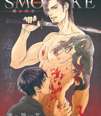 [IKE Reibun] Bi no Kyoujin: Smoke (update c.5+6) [JP] – Gay Manga sex 145