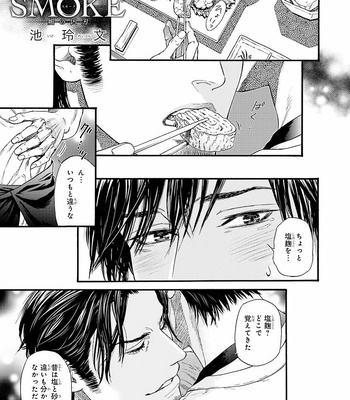 [IKE Reibun] Bi no Kyoujin: Smoke (update c.5+6) [JP] – Gay Manga thumbnail 001