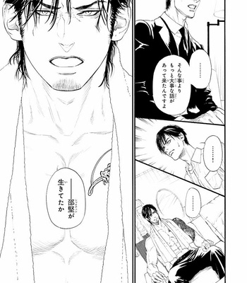 [IKE Reibun] Bi no Kyoujin: Smoke (update c.5+6) [JP] – Gay Manga sex 13