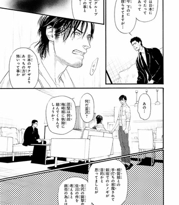 [IKE Reibun] Bi no Kyoujin: Smoke (update c.5+6) [JP] – Gay Manga sex 15
