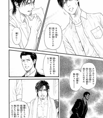 [IKE Reibun] Bi no Kyoujin: Smoke (update c.5+6) [JP] – Gay Manga sex 16