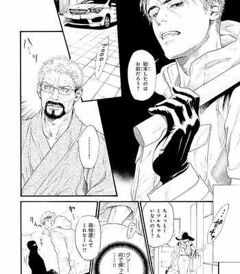 [IKE Reibun] Bi no Kyoujin: Smoke (update c.5+6) [JP] – Gay Manga sex 24
