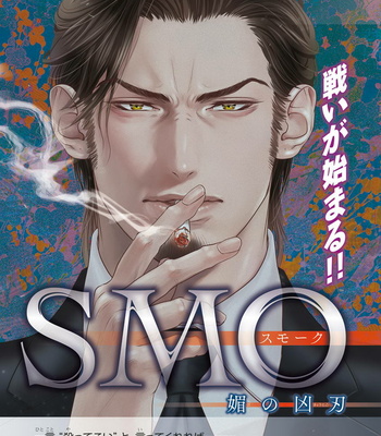 [IKE Reibun] Bi no Kyoujin: Smoke (update c.5+6) [JP] – Gay Manga sex 36