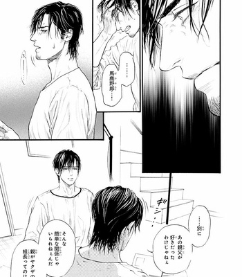 [IKE Reibun] Bi no Kyoujin: Smoke (update c.5+6) [JP] – Gay Manga sex 56