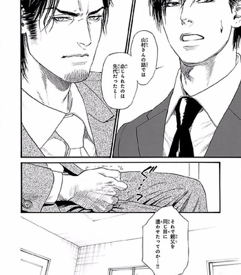 [IKE Reibun] Bi no Kyoujin: Smoke (update c.5+6) [JP] – Gay Manga sex 78