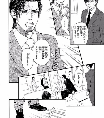 [IKE Reibun] Bi no Kyoujin: Smoke (update c.5+6) [JP] – Gay Manga sex 80