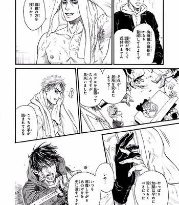 [IKE Reibun] Bi no Kyoujin: Smoke (update c.5+6) [JP] – Gay Manga sex 94