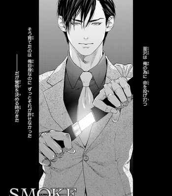 [IKE Reibun] Bi no Kyoujin: Smoke (update c.5+6) [JP] – Gay Manga sex 101