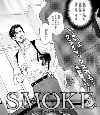 [IKE Reibun] Bi no Kyoujin: Smoke (update c.5+6) [JP] – Gay Manga sex 102