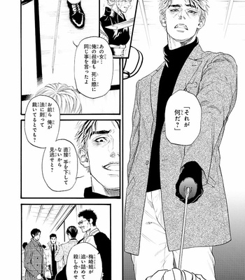 [IKE Reibun] Bi no Kyoujin: Smoke (update c.5+6) [JP] – Gay Manga sex 130