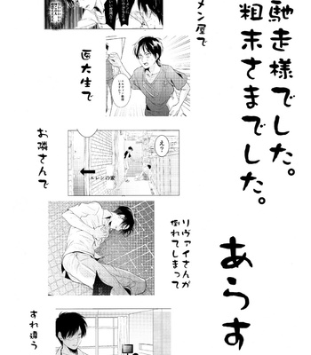 [Hokoshayo Shingo (Aca Iro)] Itadakimasu. – Attack on Titan dj [JP] – Gay Manga sex 2
