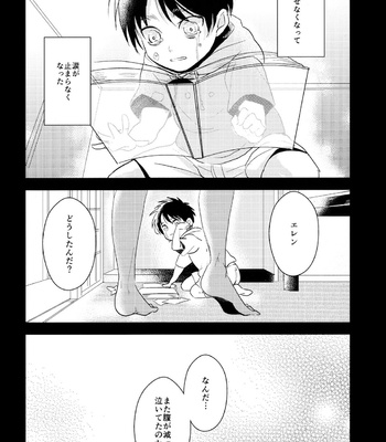 [Hokoshayo Shingo (Aca Iro)] Itadakimasu. – Attack on Titan dj [JP] – Gay Manga sex 5