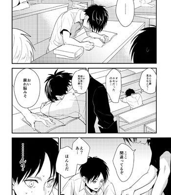 [Hokoshayo Shingo (Aca Iro)] Itadakimasu. – Attack on Titan dj [JP] – Gay Manga sex 11