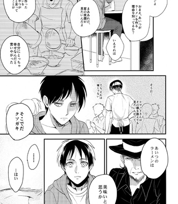 [Hokoshayo Shingo (Aca Iro)] Itadakimasu. – Attack on Titan dj [JP] – Gay Manga sex 20