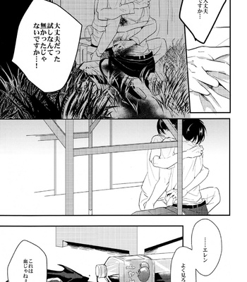 [Hokoshayo Shingo (Aca Iro)] Itadakimasu. – Attack on Titan dj [JP] – Gay Manga sex 24