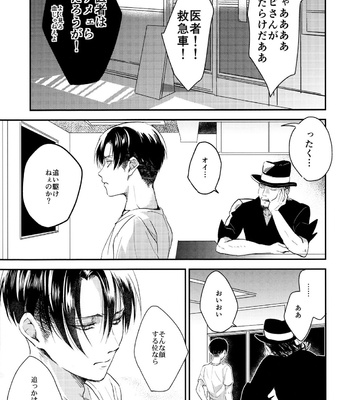 [Hokoshayo Shingo (Aca Iro)] Itadakimasu. – Attack on Titan dj [JP] – Gay Manga sex 28