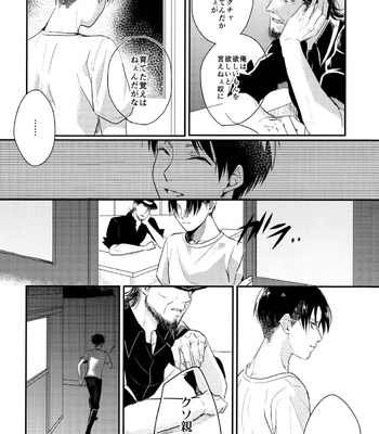 [Hokoshayo Shingo (Aca Iro)] Itadakimasu. – Attack on Titan dj [JP] – Gay Manga sex 29