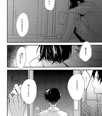 [Hokoshayo Shingo (Aca Iro)] Itadakimasu. – Attack on Titan dj [JP] – Gay Manga sex 33