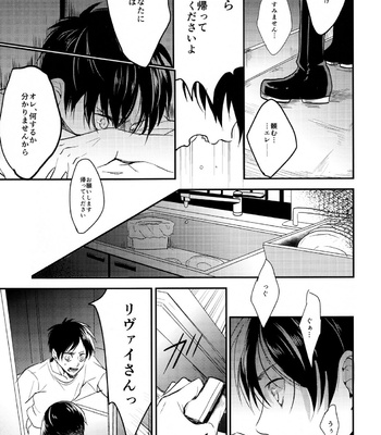 [Hokoshayo Shingo (Aca Iro)] Itadakimasu. – Attack on Titan dj [JP] – Gay Manga sex 34