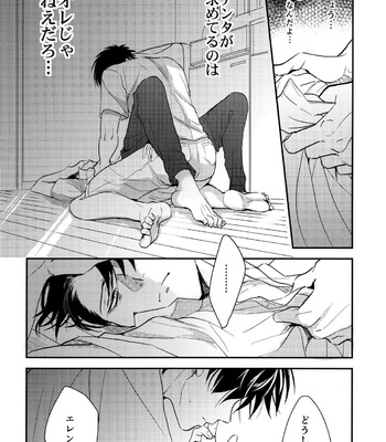 [Hokoshayo Shingo (Aca Iro)] Itadakimasu. – Attack on Titan dj [JP] – Gay Manga sex 39