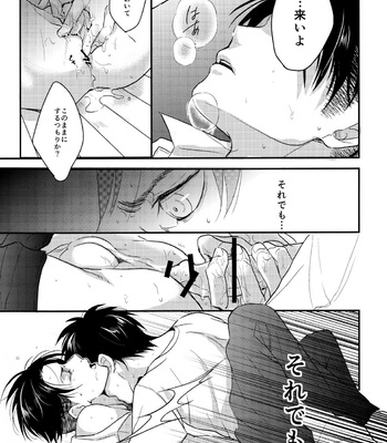[Hokoshayo Shingo (Aca Iro)] Itadakimasu. – Attack on Titan dj [JP] – Gay Manga sex 40