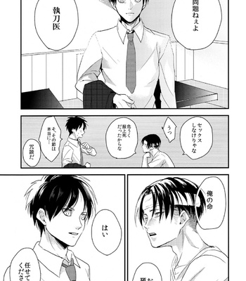 [Hokoshayo Shingo (Aca Iro)] Itadakimasu. – Attack on Titan dj [JP] – Gay Manga sex 62
