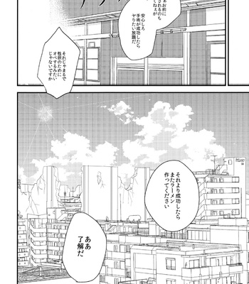[Hokoshayo Shingo (Aca Iro)] Itadakimasu. – Attack on Titan dj [JP] – Gay Manga sex 63