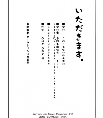 [Hokoshayo Shingo (Aca Iro)] Itadakimasu. – Attack on Titan dj [JP] – Gay Manga sex 70