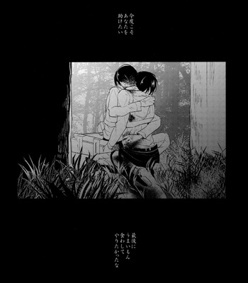 [Hokoshayo Shingo (Aca Iro)] Itadakimasu. – Attack on Titan dj [JP] – Gay Manga sex 71