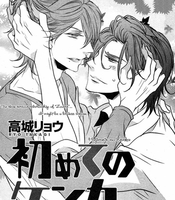 [TAKAGI Ryo] Hajimete no Kenka [Eng] – Gay Manga sex 5