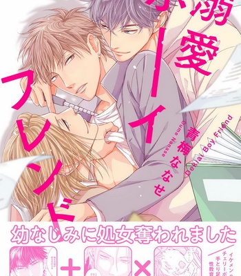 [Oume Nanase] Dekiai Boyfriend [JP] – Gay Manga thumbnail 001