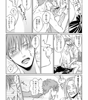 [Oume Nanase] Dekiai Boyfriend [JP] – Gay Manga sex 28