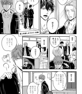 [Oume Nanase] Dekiai Boyfriend [JP] – Gay Manga sex 61