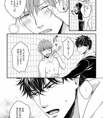[Oume Nanase] Dekiai Boyfriend [JP] – Gay Manga sex 98
